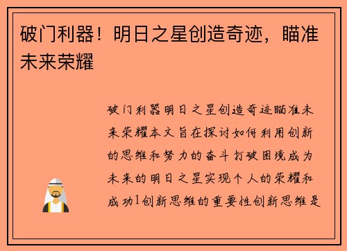 破门利器！明日之星创造奇迹，瞄准未来荣耀